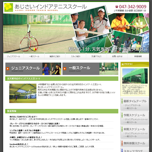 テニススクール　松戸
