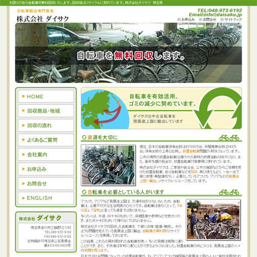 自転車 無料回収