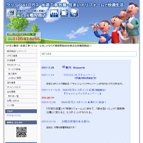 LPガス事業 野田市