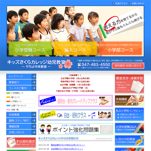 千葉県　幼児教室