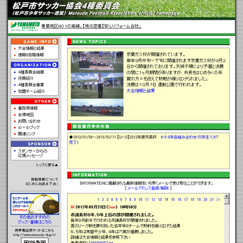 松戸市サッカー協会４種委員会