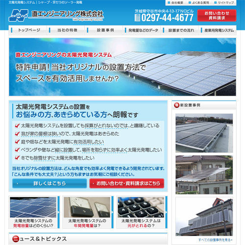 太陽光発電システム