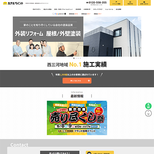外壁塗装 岡崎市