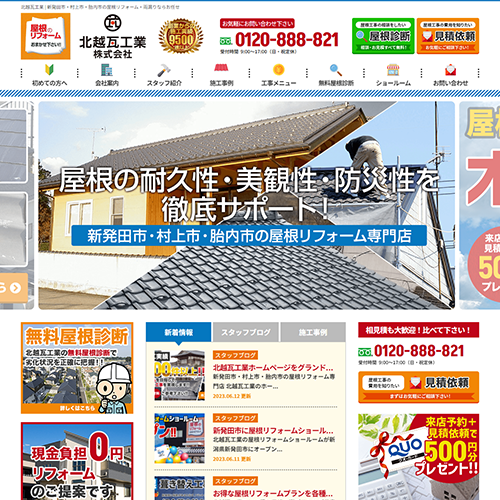屋根リフォーム 新潟市