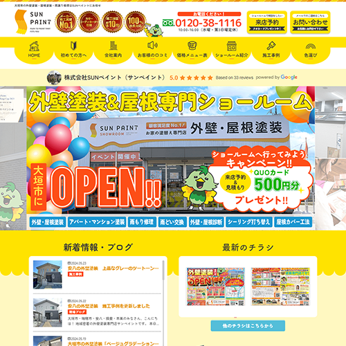外壁塗装 大垣市