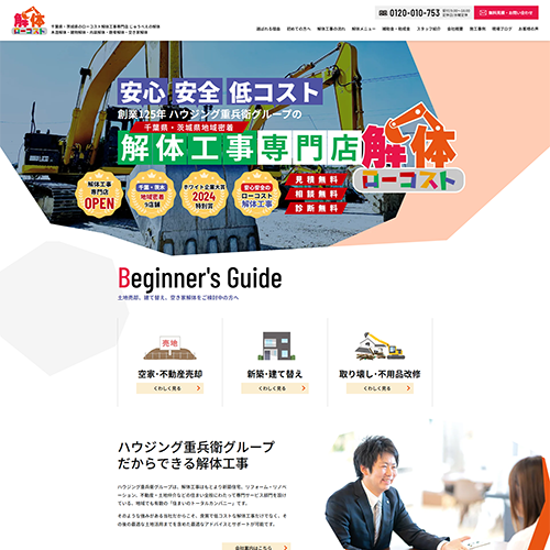 解体工事 千葉