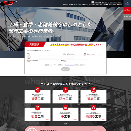 工場改修 京都府