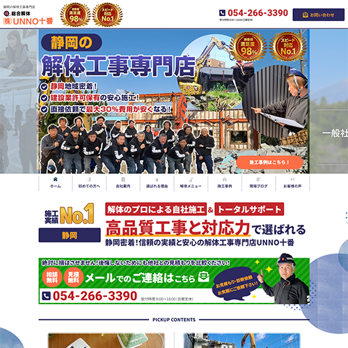 解体工事 静岡