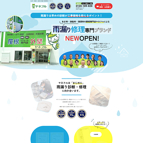 雨漏り修理 あま市