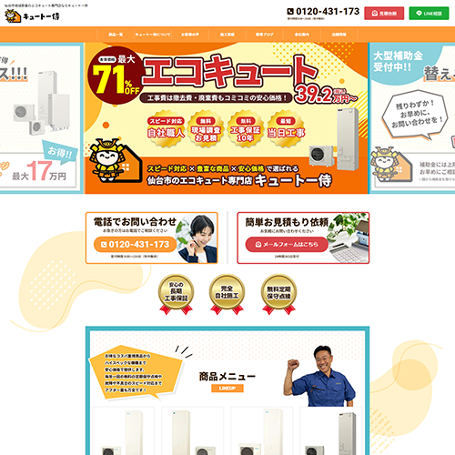 エコキュート 仙台市