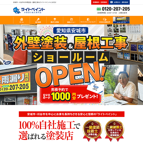 外壁塗装 安城市
