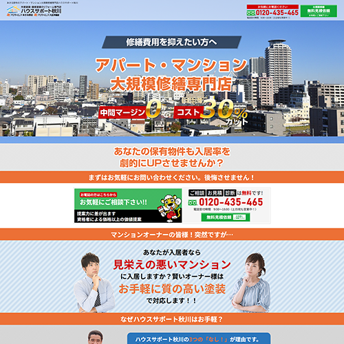 あきる野市 大規模修繕