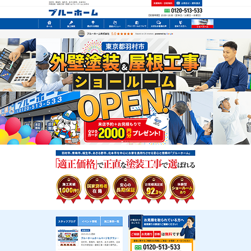 外壁塗装 羽村市