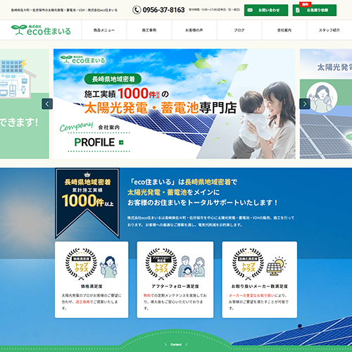 太陽光　長崎県