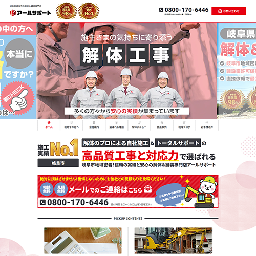 解体工事 岐阜市