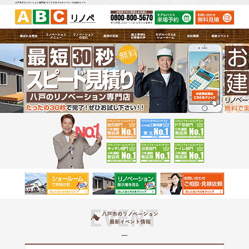 リノベーション 八戸市
