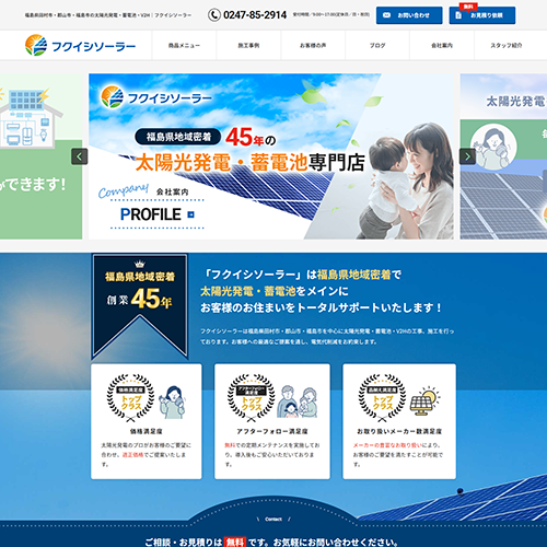 太陽光　田村市