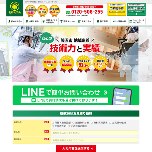 外壁塗装 藤沢市