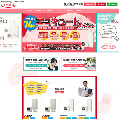 エコキュート 鹿児島市
