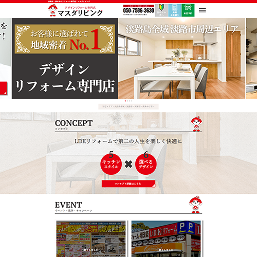 デザインリノベーション 淡路市