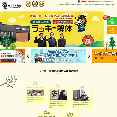 解体工事 前橋市