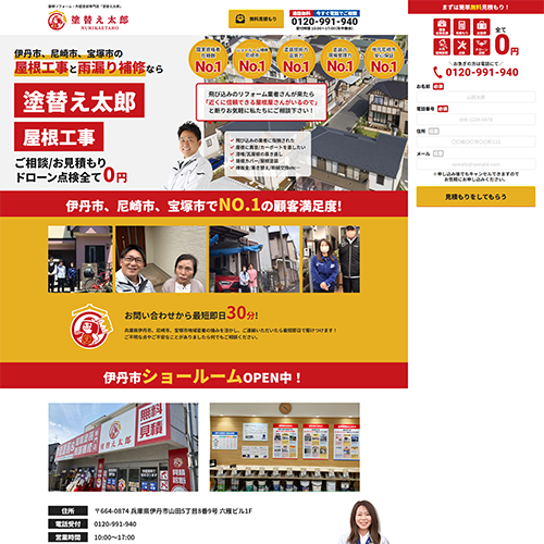 屋根リフォーム 伊丹市