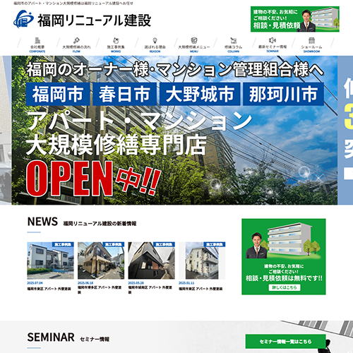 福岡市 大規模修繕
