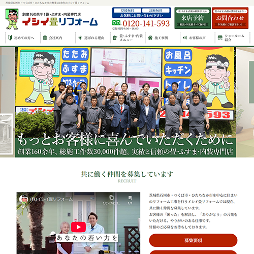 畳 石岡市
