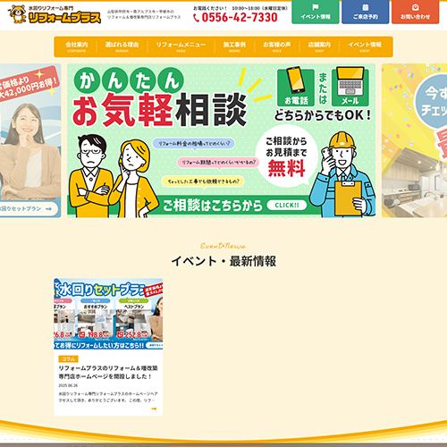 リフォーム 甲府市