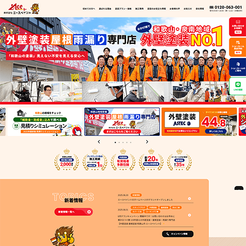 外壁塗装 和歌山市
