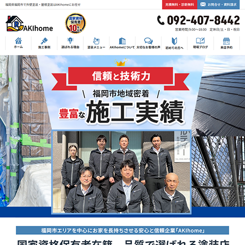 外壁塗装 福岡市
