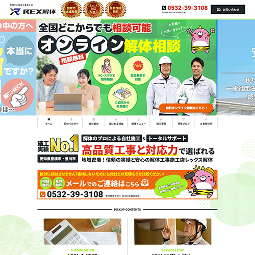 解体工事 豊橋市