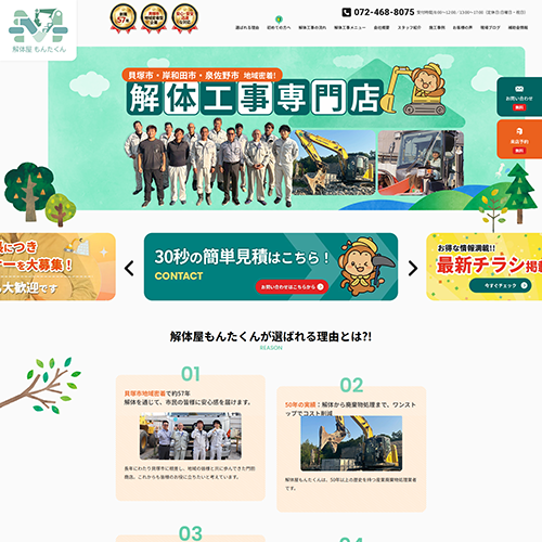 解体工事 貝塚市