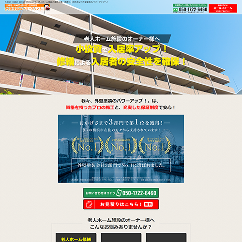大田区 老人ホーム施設 外壁塗装 大田区 老人ホーム施設 外壁塗装
