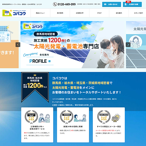 ソーラーパネル 群馬県