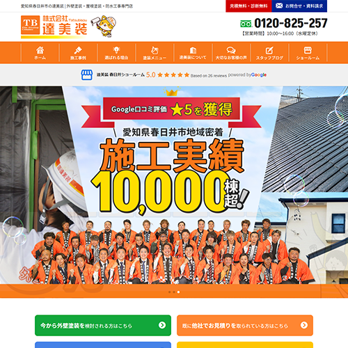 外壁塗装 春日井