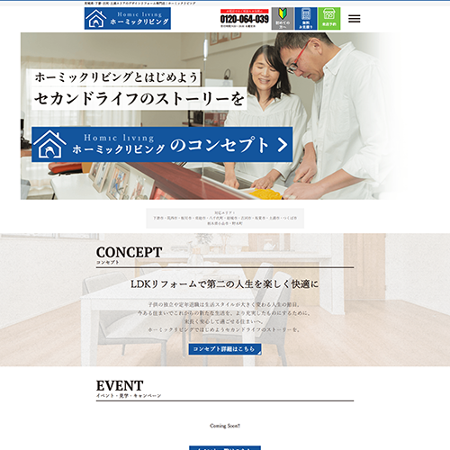 デザインリノベーション 茨城県