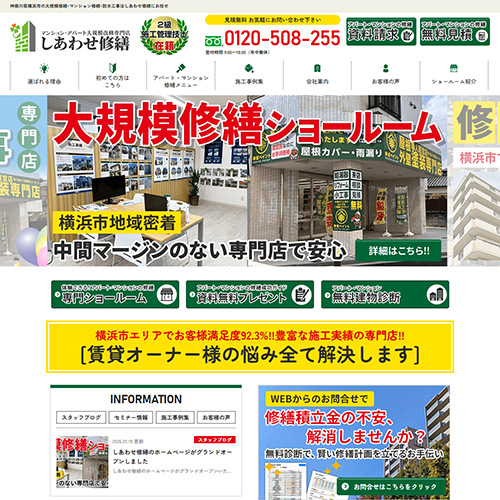 横浜市 大規模修繕