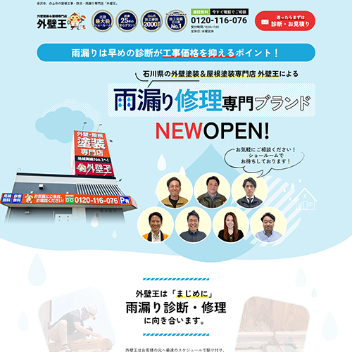 雨漏り修理 金沢市