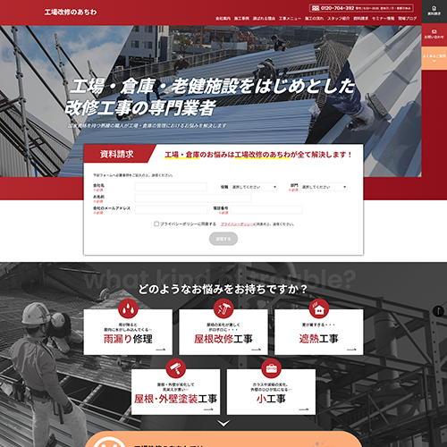 工場 遮熱 岡崎市