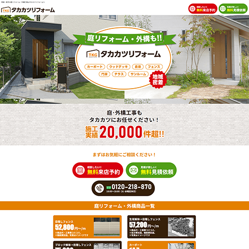 宮城 庭リフォーム