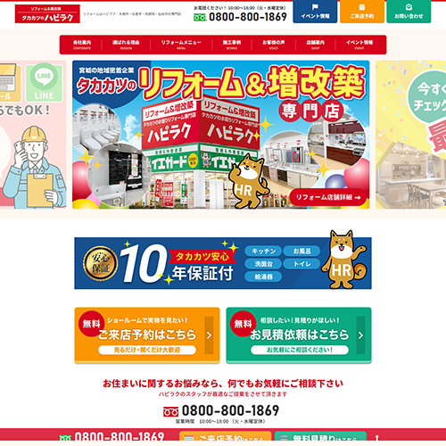 リフォーム 大崎市
