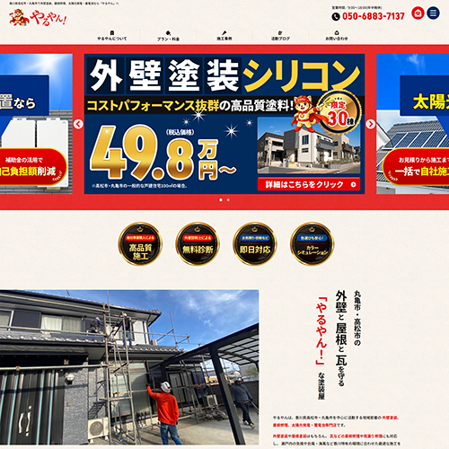 外壁塗装 高松市
