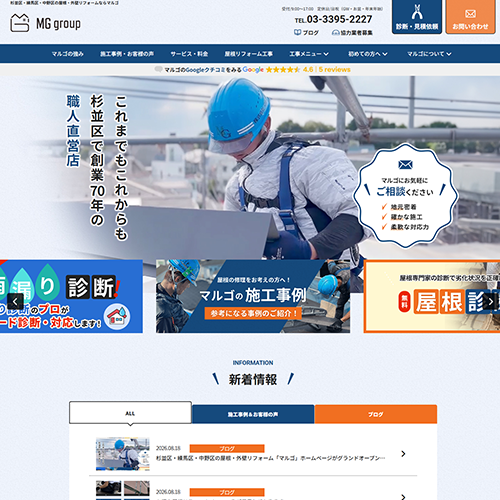 屋根修理 杉並区
